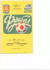 Днепр Днепропетровск - Торпедо Кутаиси 29.04.1983 г.