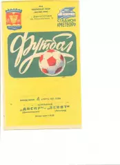Днепр Днепропетровск - Зенит Ленинград 04.04.1983 г.