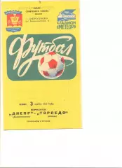 Днепр Днепропетровск - Торпедо Москва 03.03.1983 г. Кубок СССР 1/8.