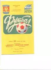 Днепр Днепропетровск - сборная СССР (олимпийская) 23.04.1983 г. Товарищ. матч.