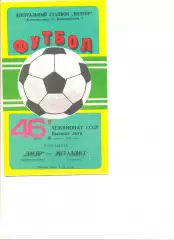 Днепр Днепропетровск - Металлист Харьков 10.08.1983 г.