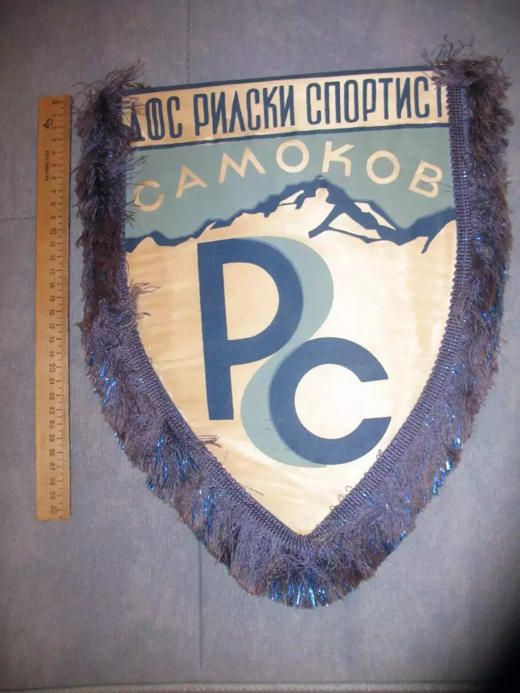Вымпел ДФС Рильски Спортист Самоков. Болгария.