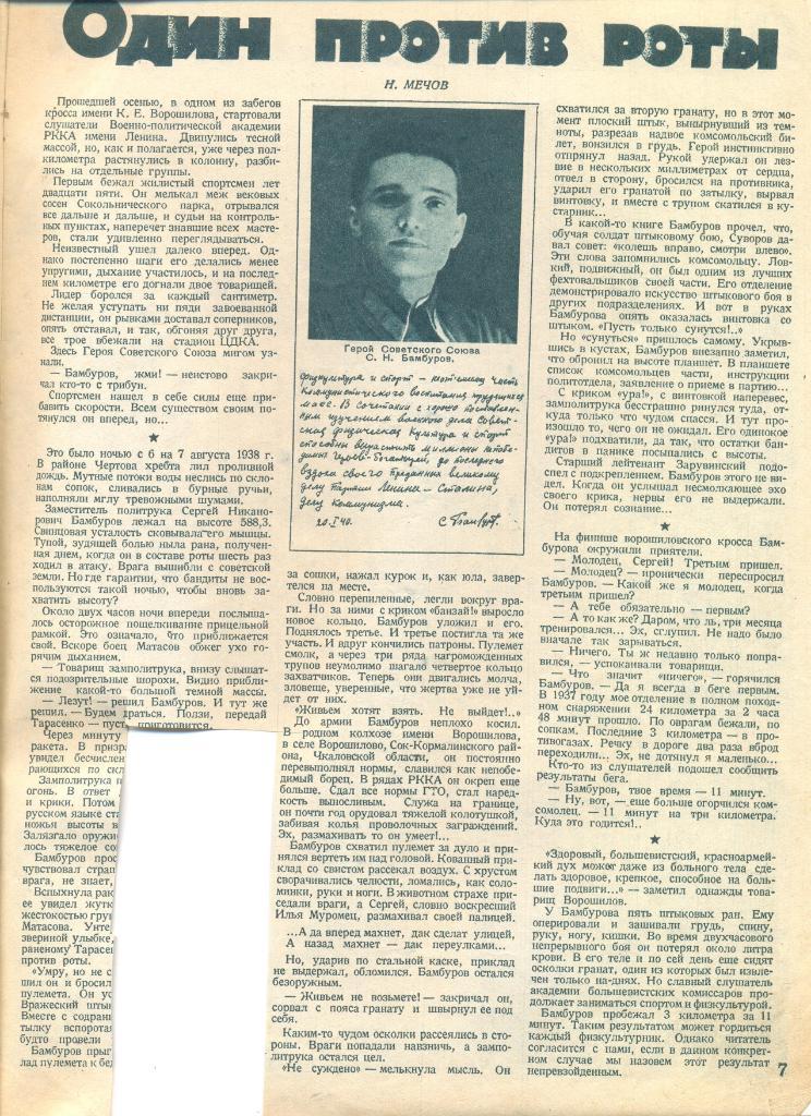 Журнал Физкультура и Спорт №4 за 1940 год 1