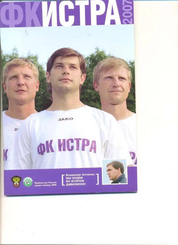 ФК Истра 2007 г.