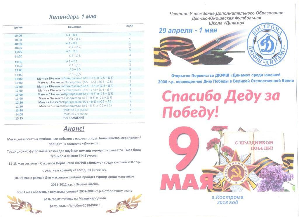 Турнир Спасибо деду за Победу. Юноши 2006 г.р. 29.04-01.05.18 г. г. Кострома.