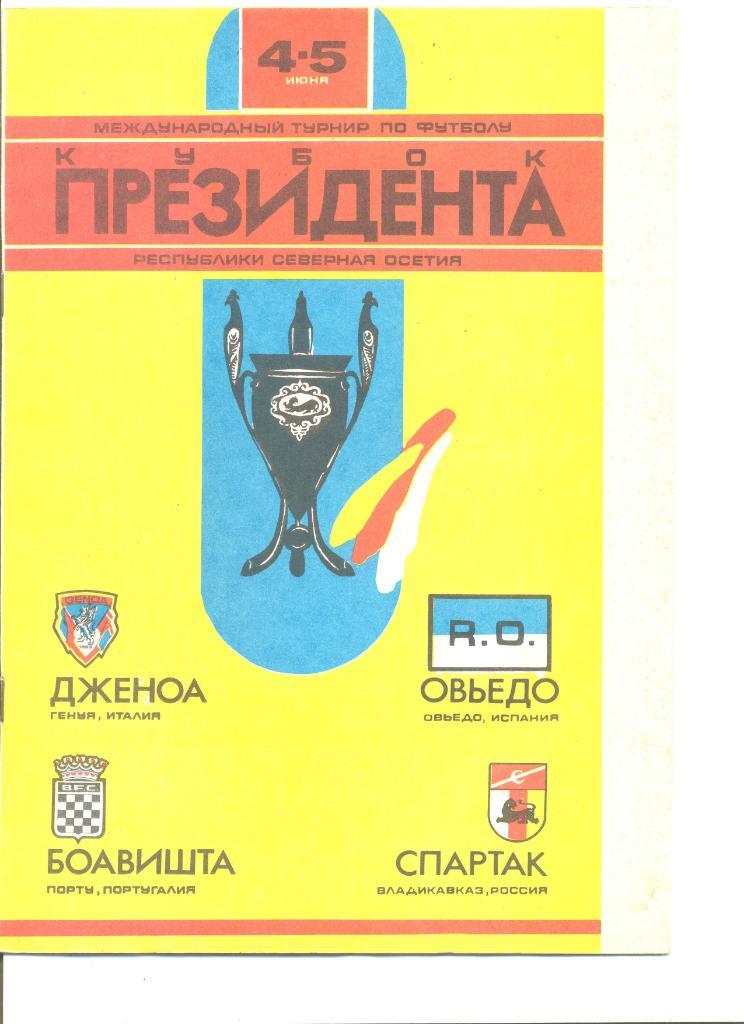 Кубок Президента Республики Северная Осетия 04-05.06.1994 г.