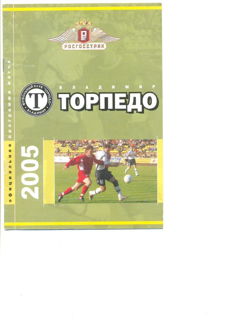 Торпедо Владимир - Нара-Десна Наро-фоминск 12.06.2005 г.