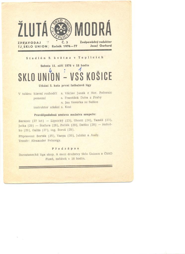 Скло Унион Теплице - ВСС Кошице 11.09.1976 г. Чемпионат Чехословакии.