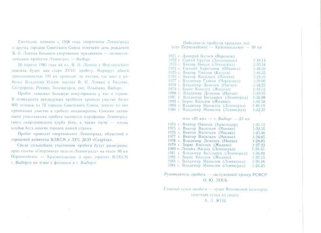 Пробег Ленинград - Выборг 20-23.04.1985 г. Программа для Filarmonia. 1