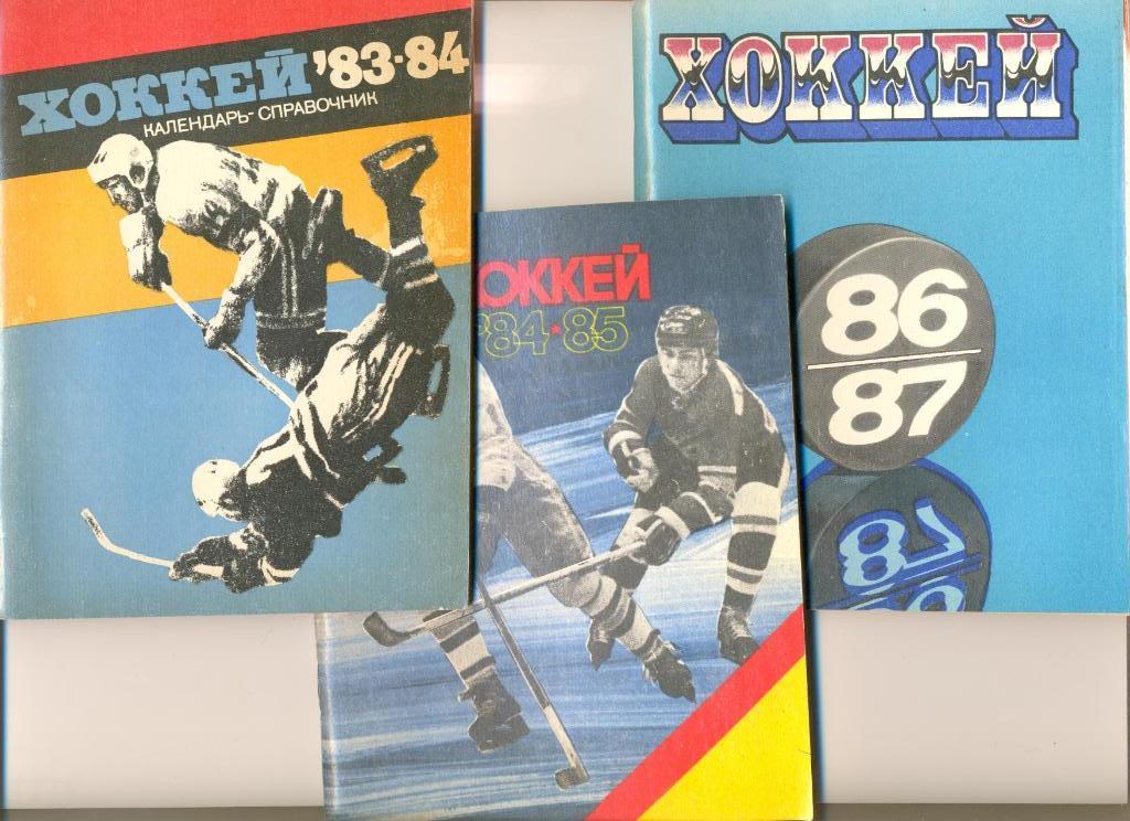 Хоккей 1983-84+ Хоккей 1984-85+ Хоккей 1986-87. Лениздат. Три к/с одним лотом.