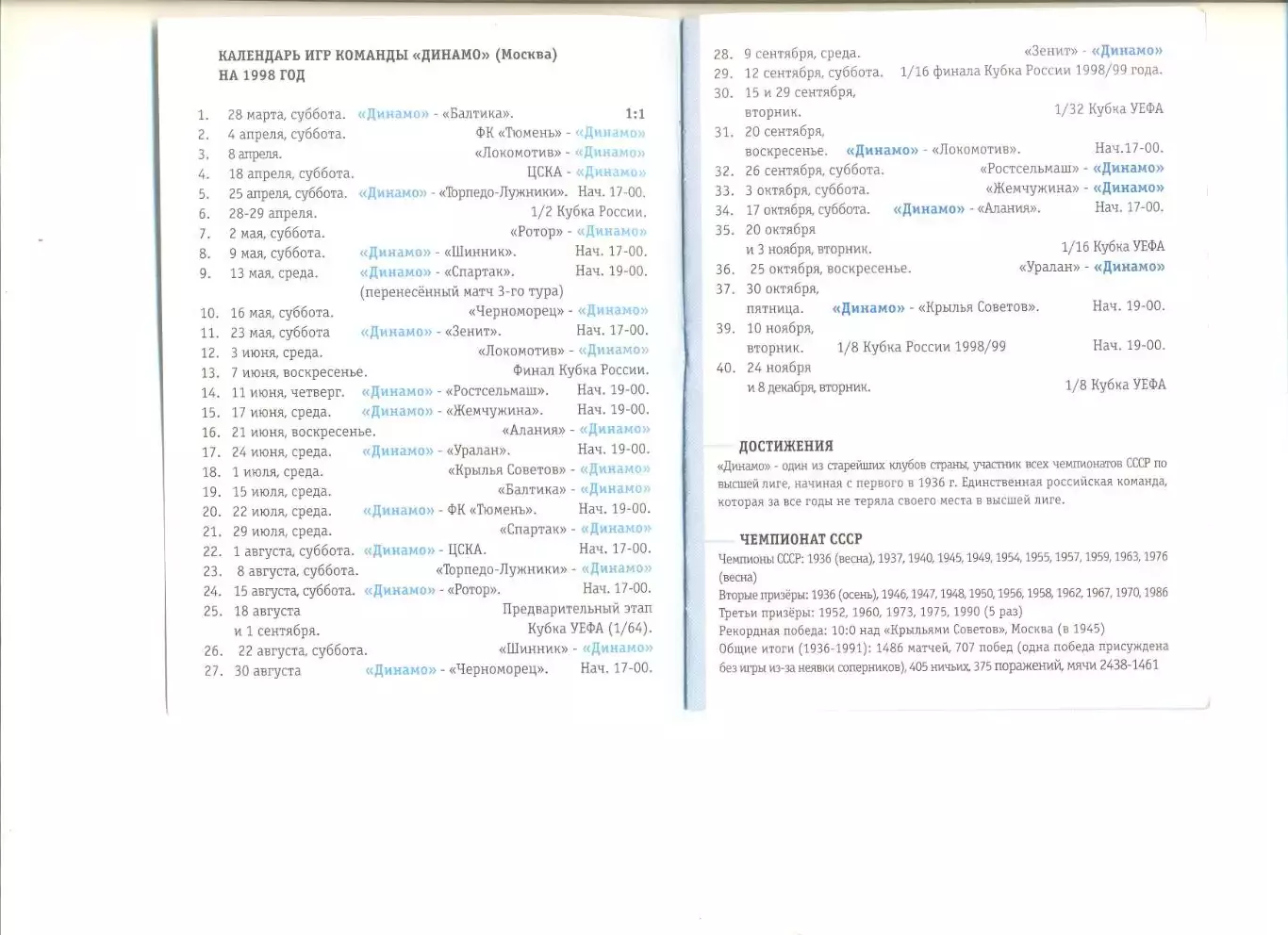 Буклет Динамо Москва в сезоне 1998 года. 1