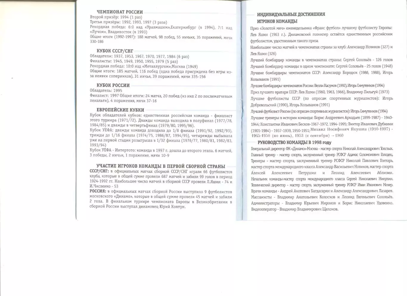 Буклет Динамо Москва в сезоне 1998 года. 2
