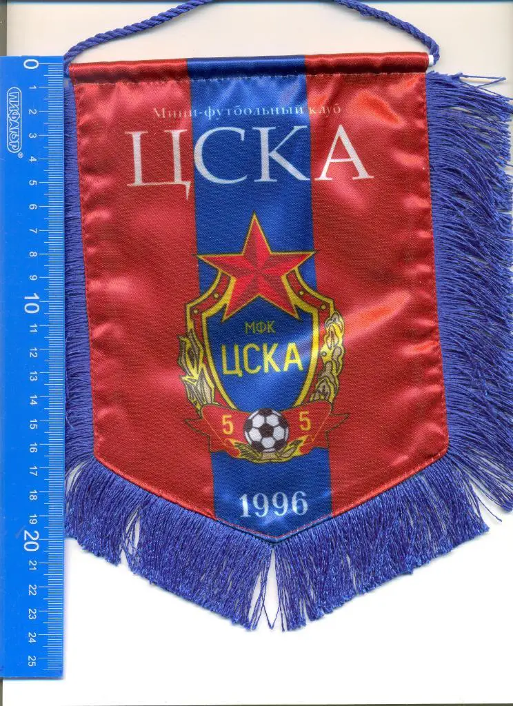 Вымпел. Мини-футбольный клуб ЦСКА.