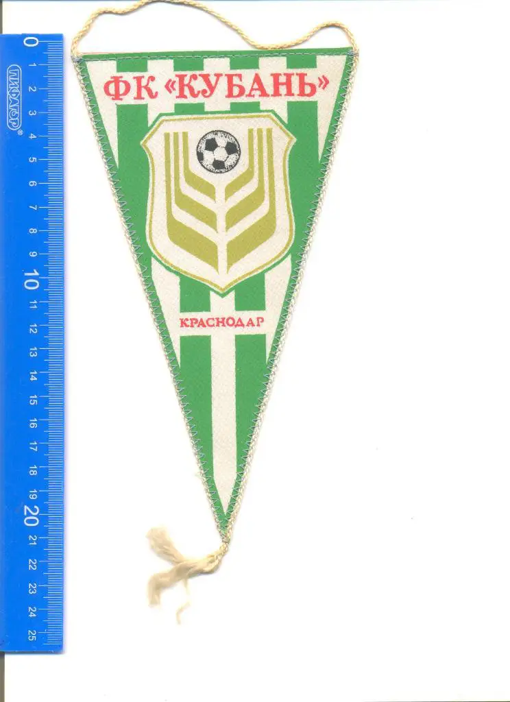 Вымпел Кубань Краснодар. Львовское производство. Серия-футбольные клубы СССР.