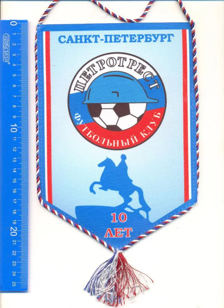 Вымпел Петротрест Санкт-Петербург.