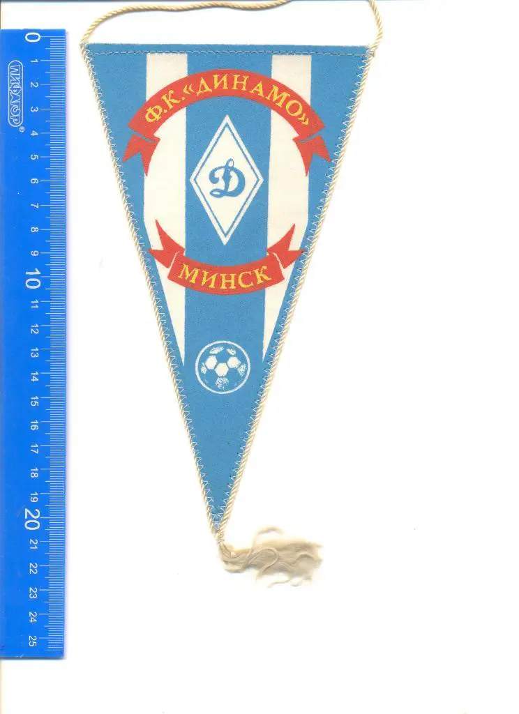 Вымпел Динамо Минск. Львовское производство. Серия - футбольные клубы СССР.