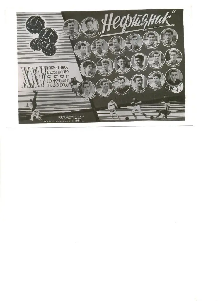 Фото Нефтяник Баку 1963 г. Оригинал. Размер 11,5*18 см.