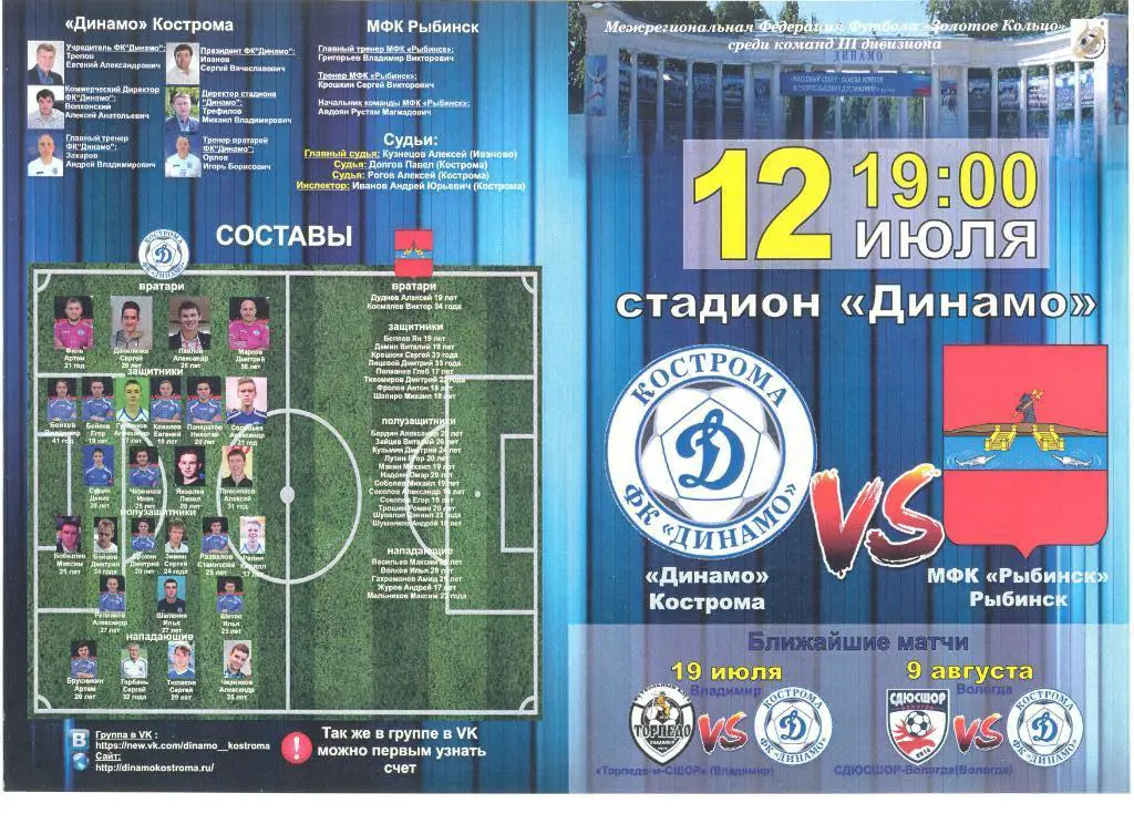 Динамо Кострома - МФК Рыбинск 12.07.2017 г. МФФ Золотое кольцо.