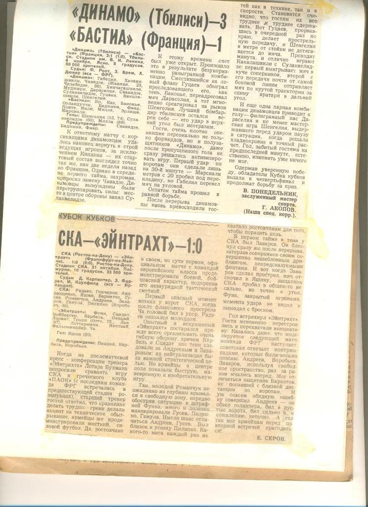 3 альбома вырезок из Советского спорта о матчах команд СССР в ЕК 1975-1991 г. 1