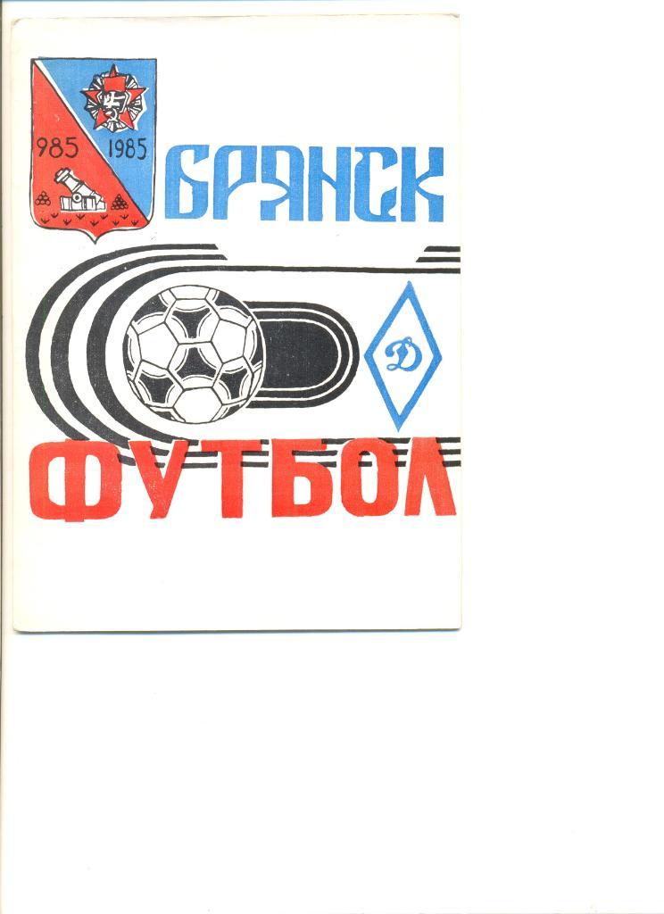 Календарь-справочник Брянск - 1985.