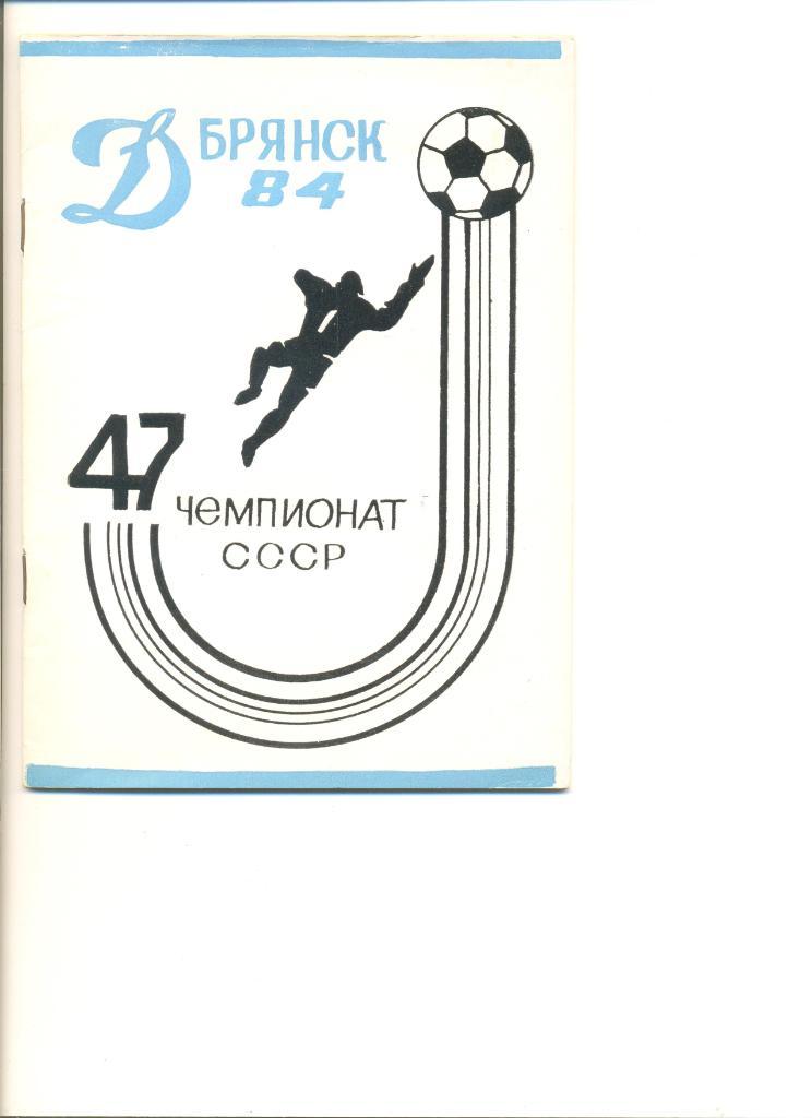Календарь-справочник Брянск - 1984 г.