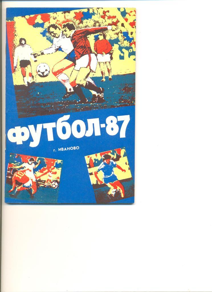 Календарь-справочник Иваново - 1987 г.