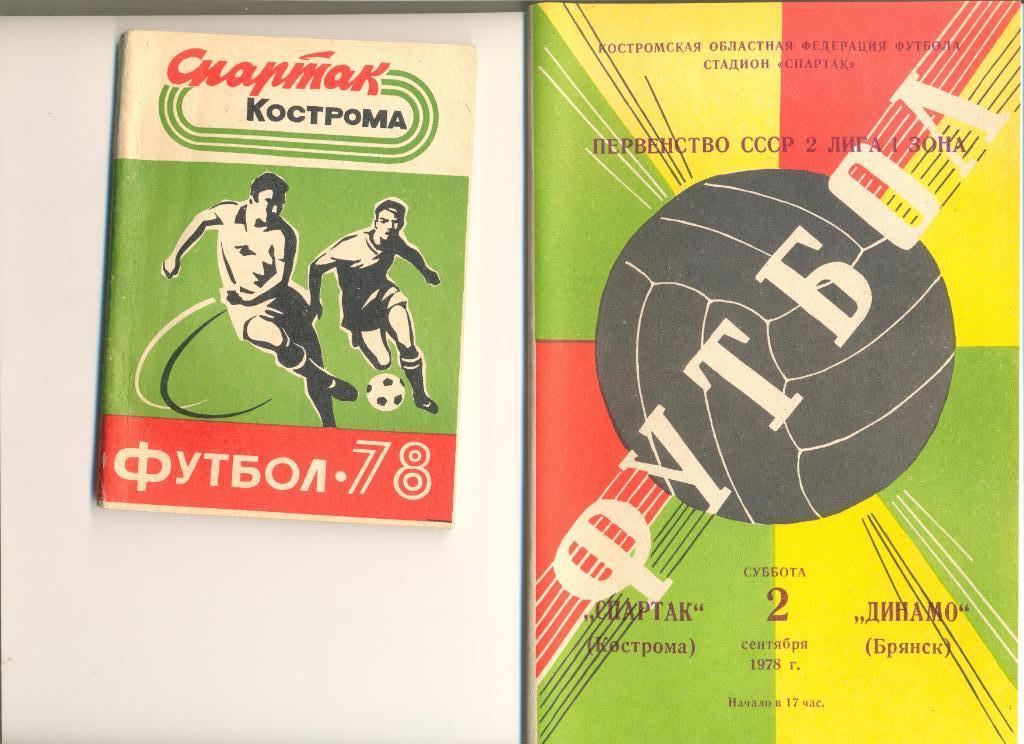 Полный комплект домашних программ Кострома-1978 г. ( 23 шт. + 1 к/с)