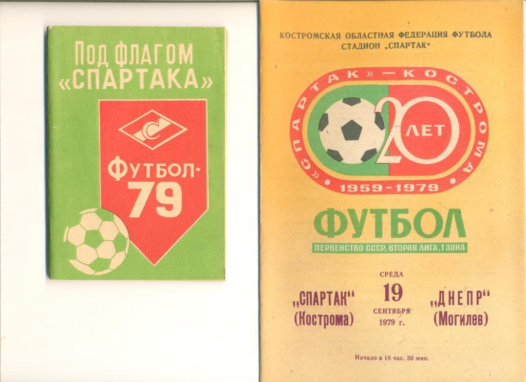 Полный комплект домашних программ Кострома-1979 г. ( 22 шт. + 1 МТМ + 1 к/с).