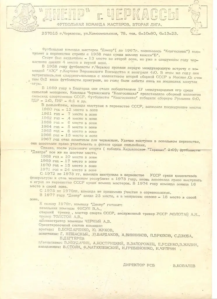 Буклет-лист Днепр Черкассы 1979 г.