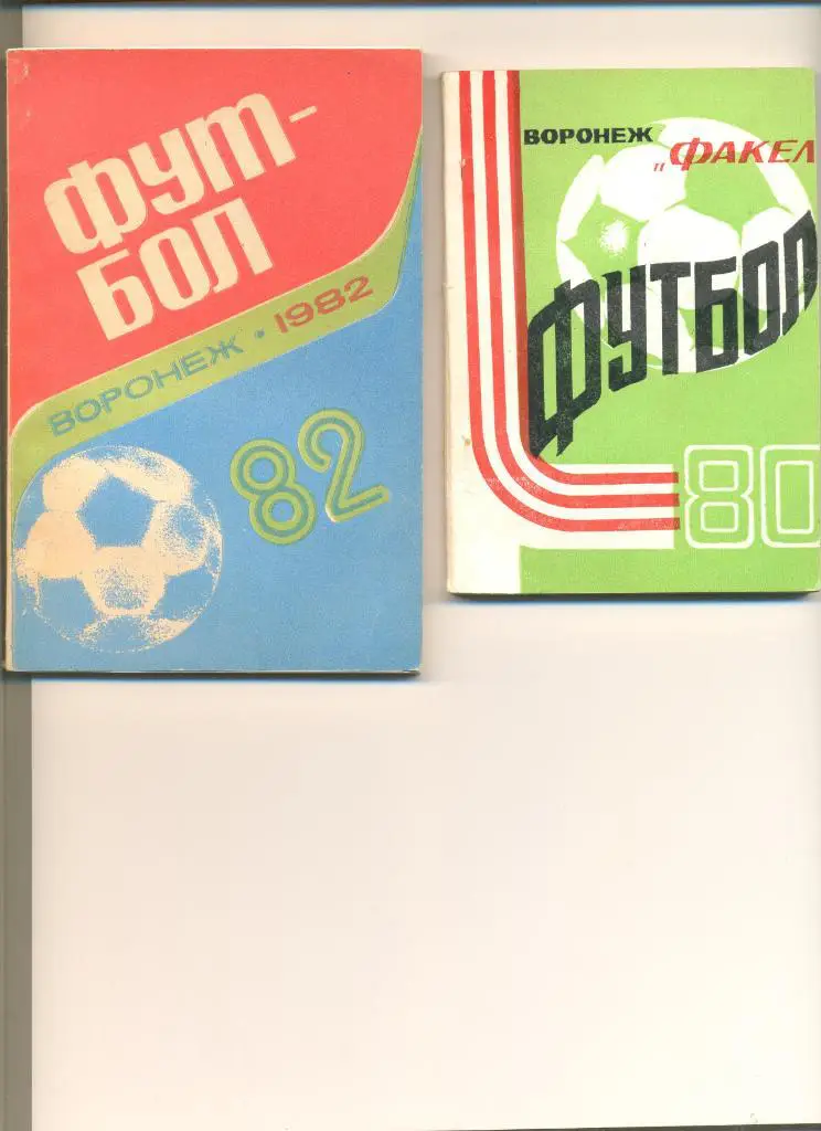 Справочники Воронеж-1980 + Воронеж-1982 одним лотом.