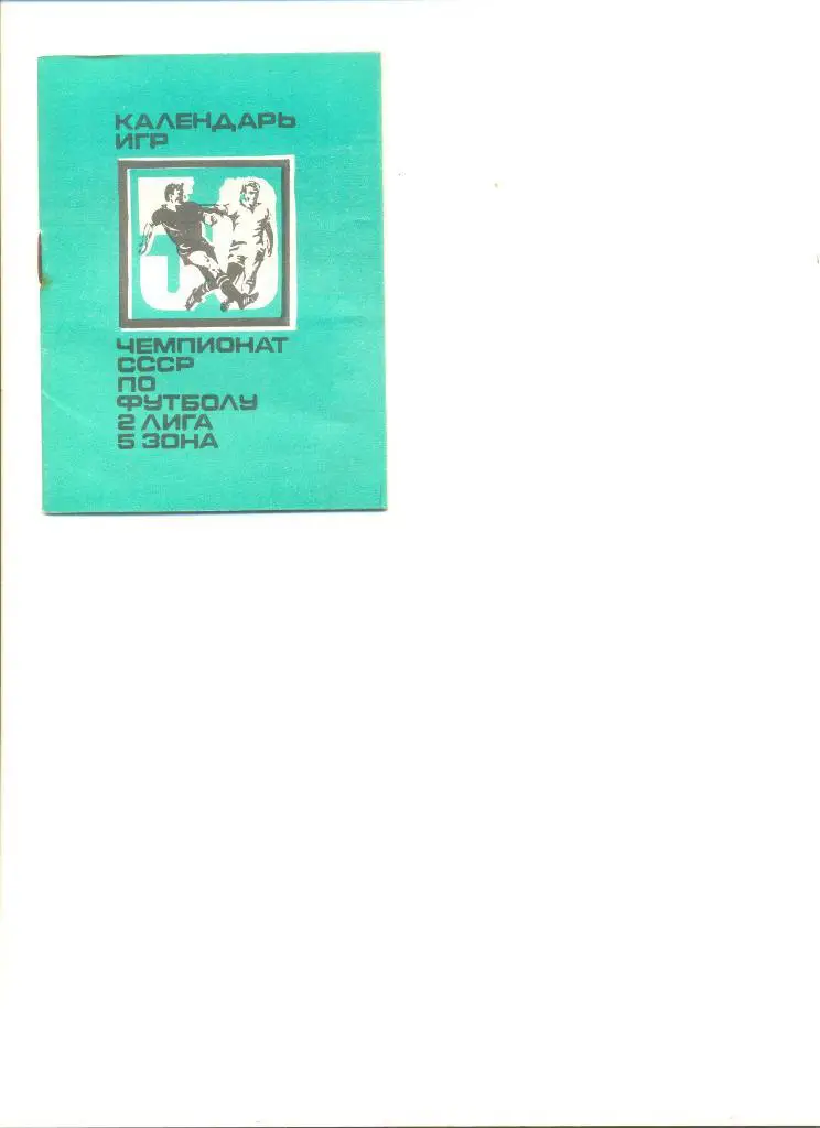 Справочник Витязь Витебск -1987.