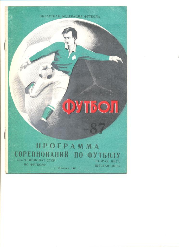 Таврия Симферополь - 1987. Издание Житомир.