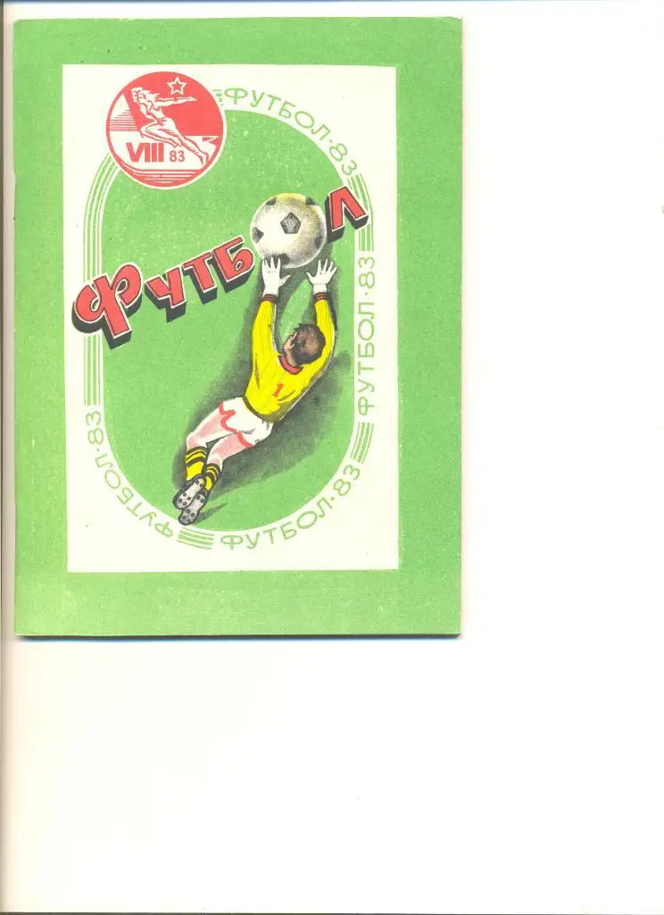 Справочник Душанбе - 1983 г.