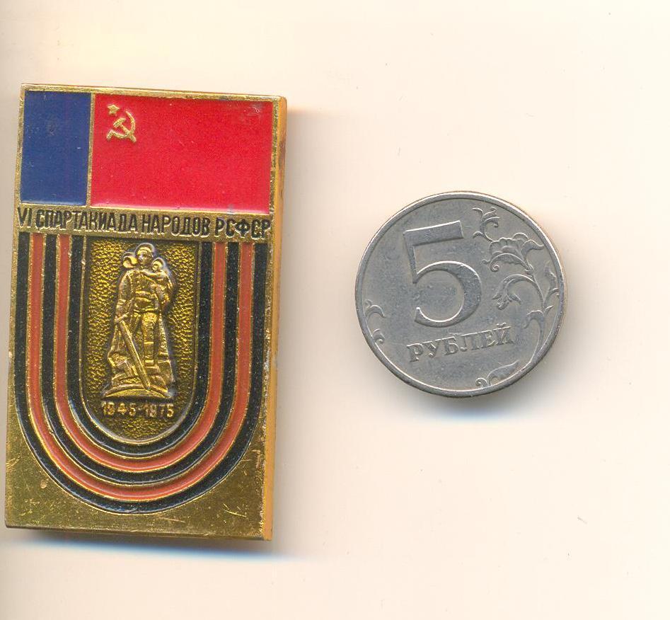 Значок 6-я Спартакиада народов СССР 1975 г.