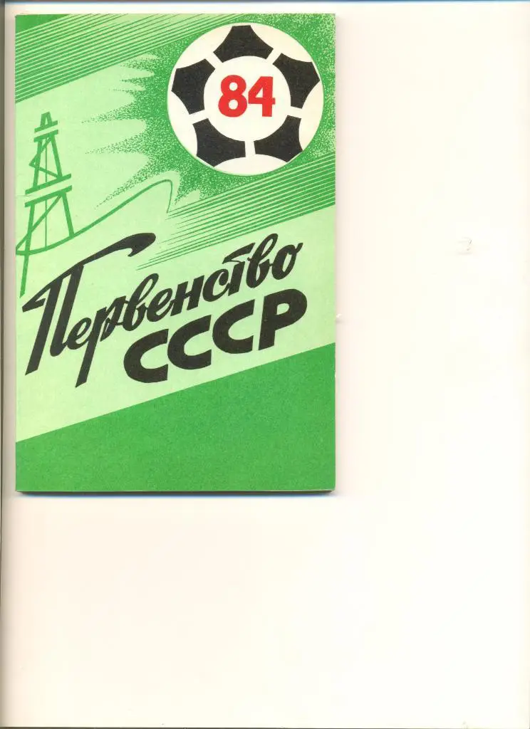 Календарь-справочник Тюмень - 1984 г.