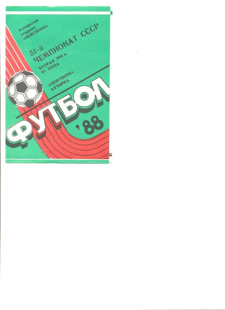 Буклет Ахтырка 1988 г. (история,фото игроков,календарь игр)