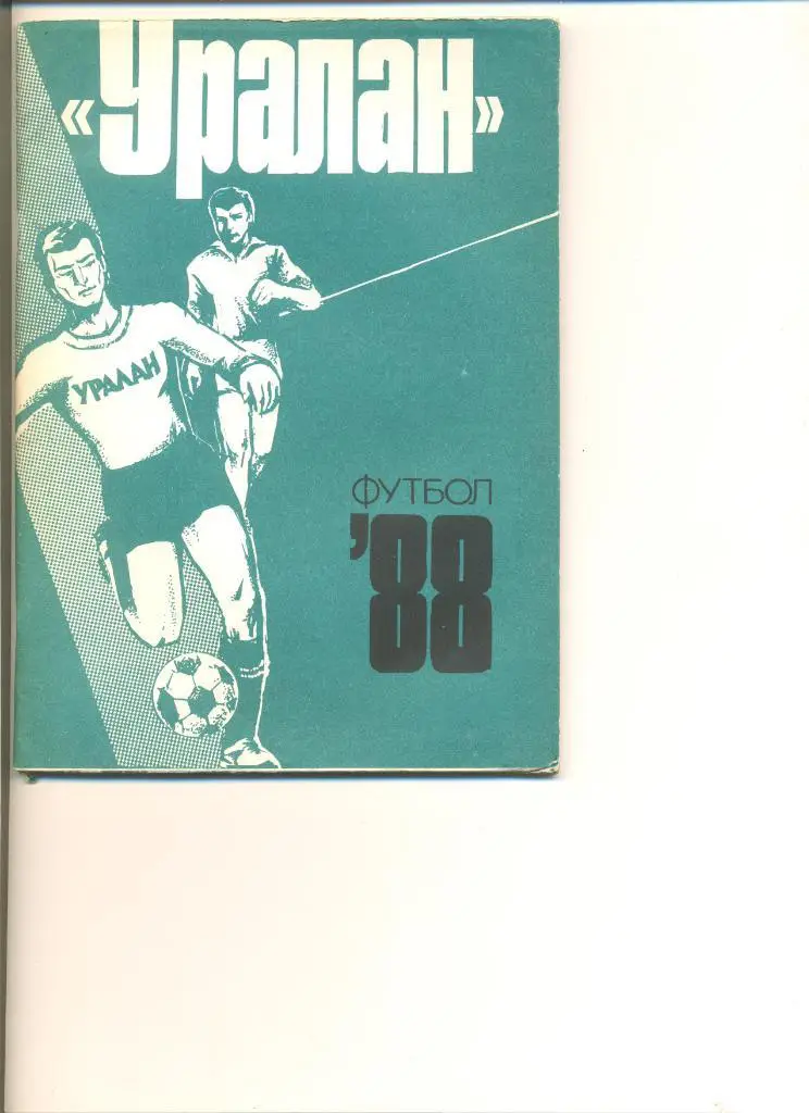 Элиста-88. Календарь-справочник.