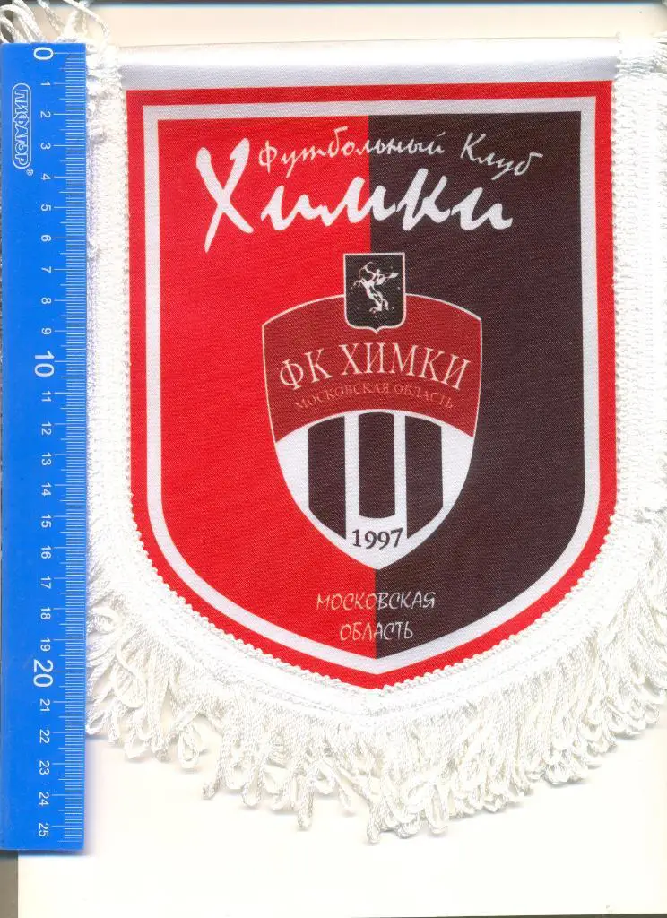 Вымпел ФК Химки.