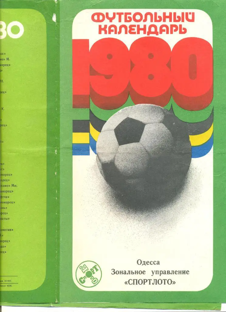 Календарь игр Черноморец Одесса-1980 г. Буклет зонального управления Спортлото.