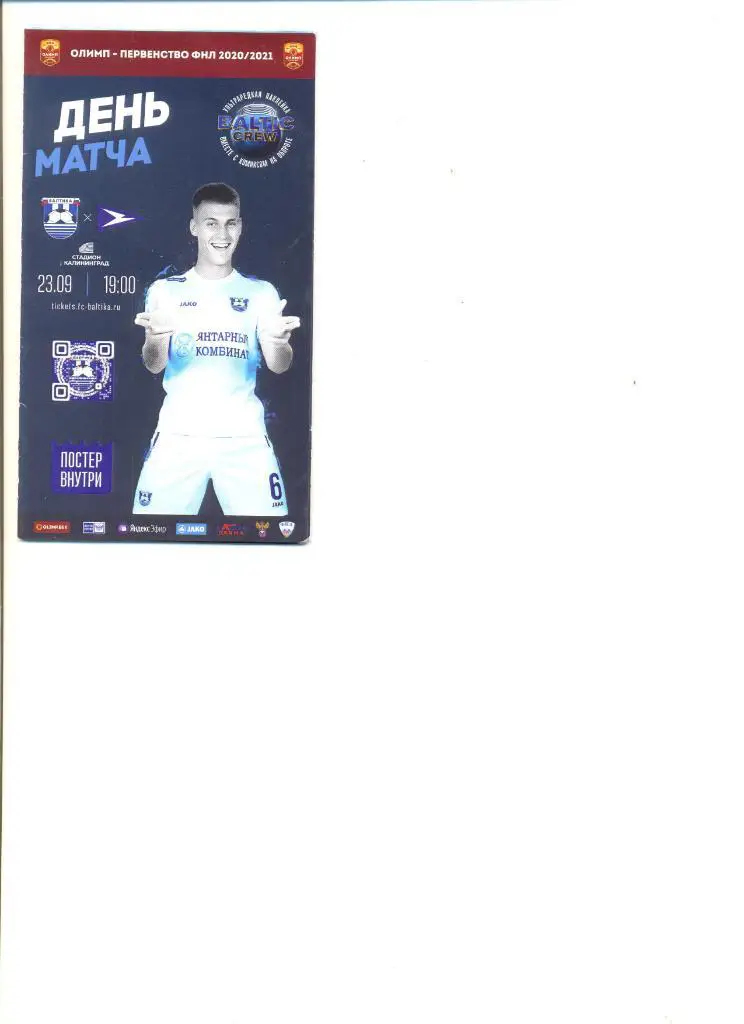 Балтика Калининград - Чайка Песчанокопское 23.09.2020 г. Раскладушка.