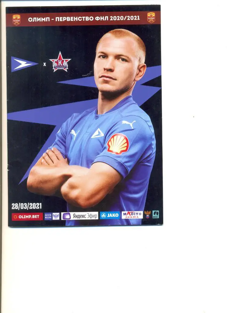 Чайка Песчанокопское - СКА Хабаровск 28.03.2021 г.