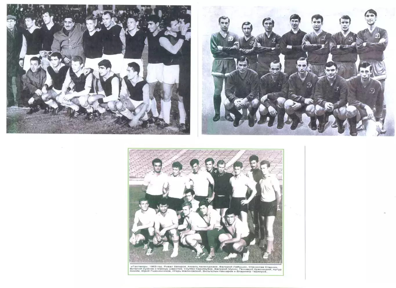 Фото Торпедо Москва-1965; Динамо Москва-1967; Пахтакор-1963; Нефтяник Баку-1966.