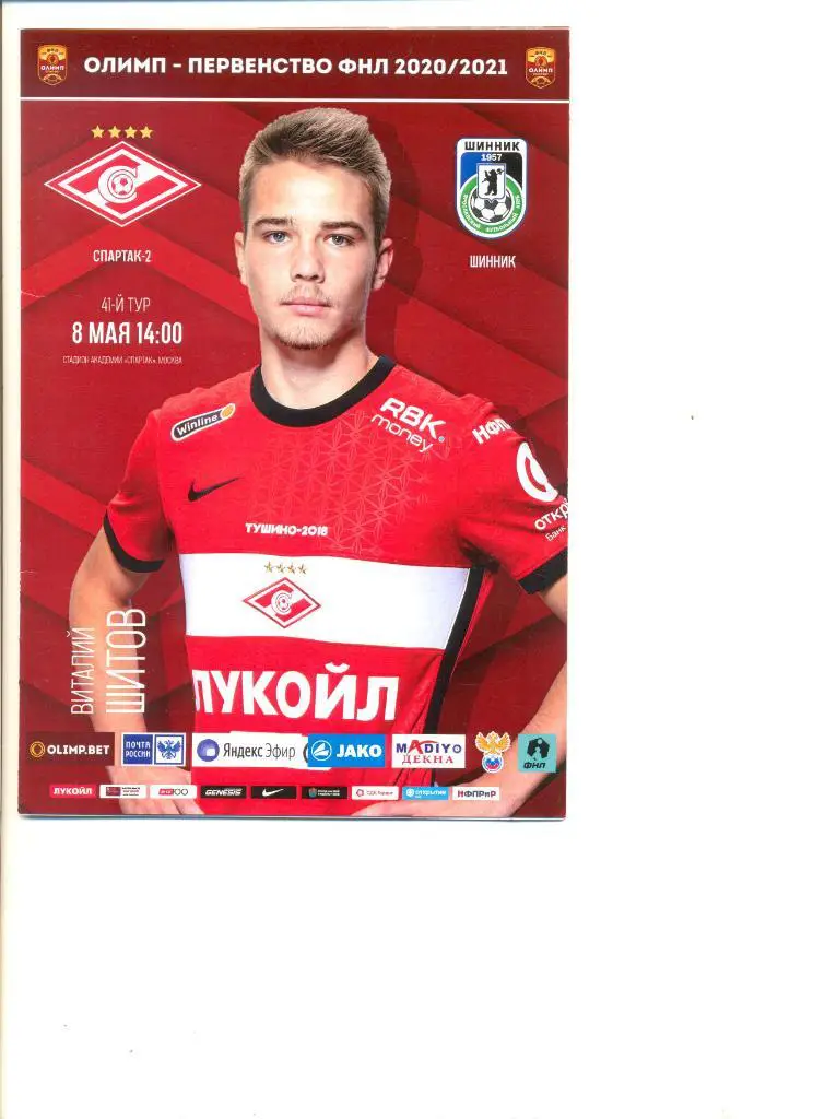 Спартак-2 Москва - Шинник Ярославль 08.05.2021 г.
