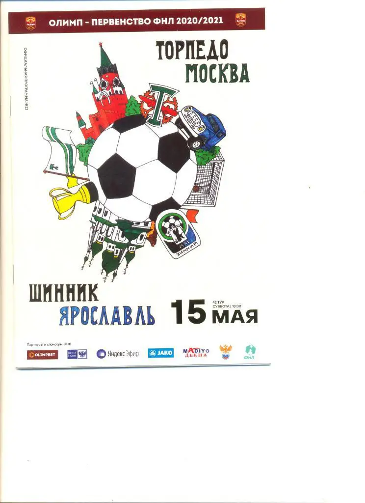 Торпедо Москва - Шинник Ярославль 15.05.2021 г.
