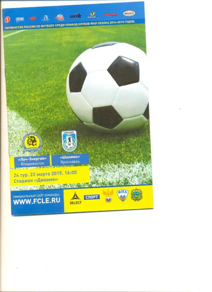 Луч-Энергия Владивосток - Шинник Ярославль 22.03.2015 г.