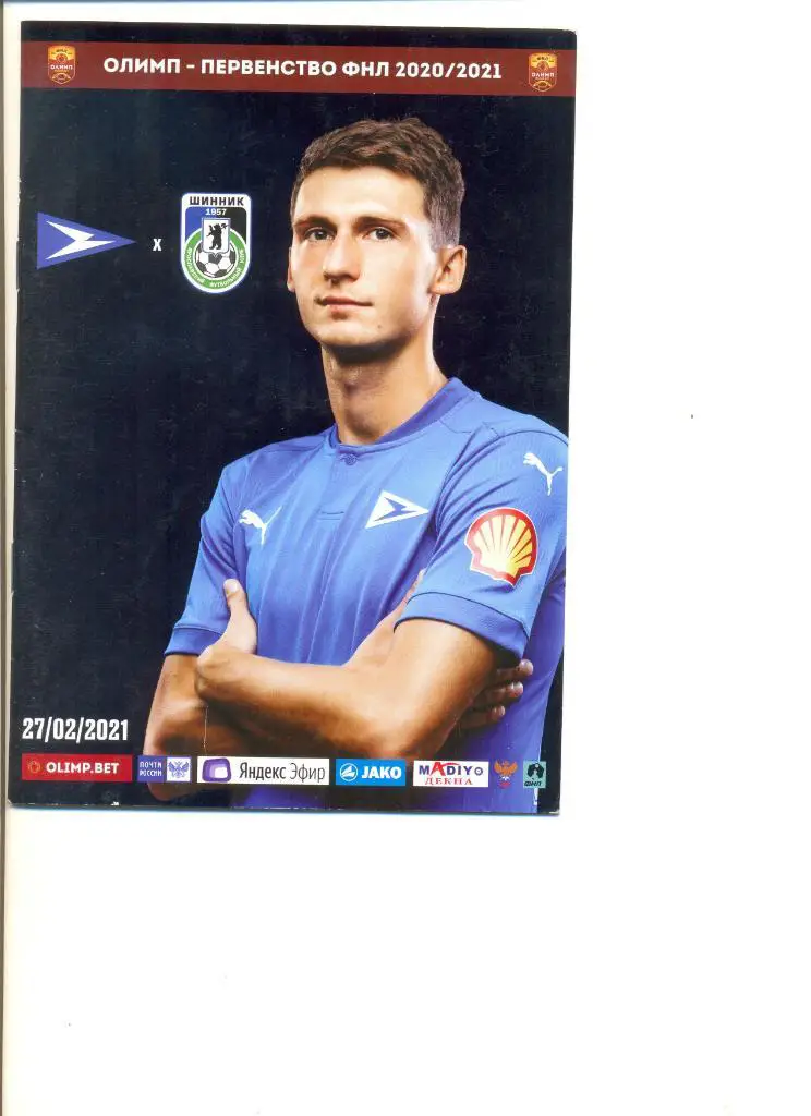Чайка Песчанокопское - Шинник Ярославль 27.02.2021 г.