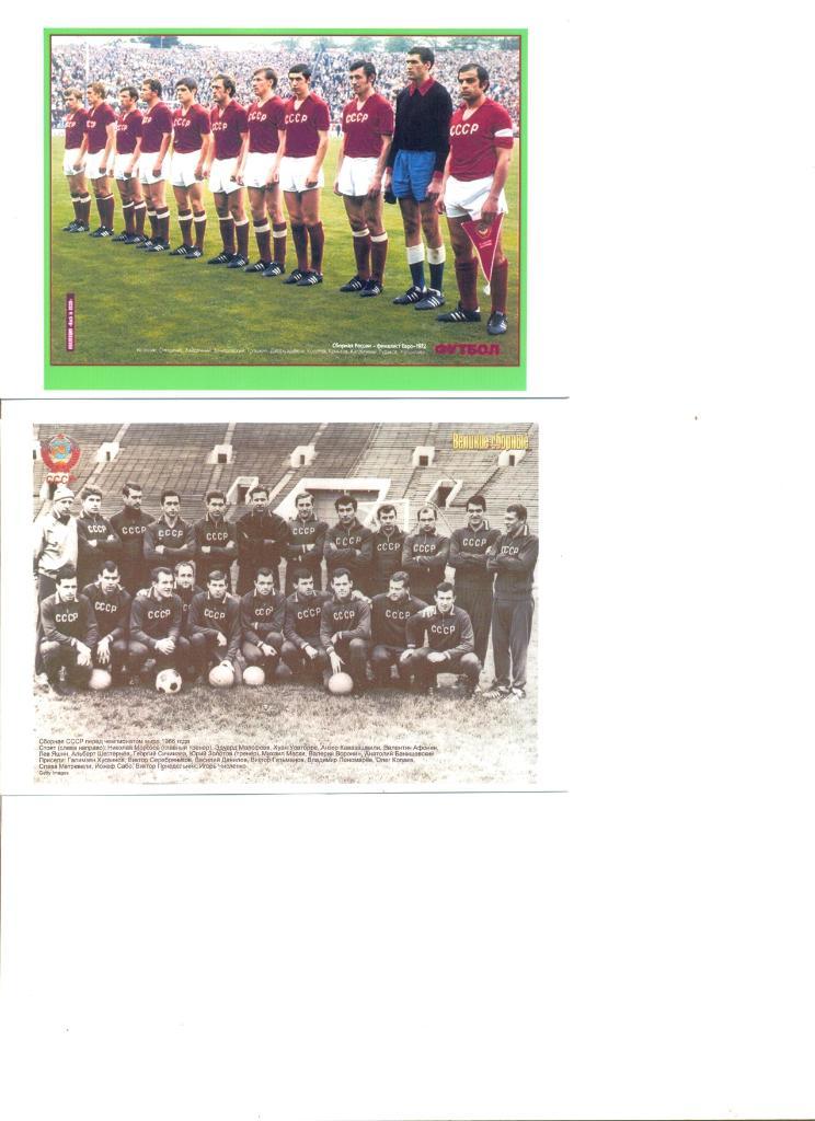 Фото сборной СССР 1966г. и 1972 г. Размер 15*10 см. Цена указана за оба фото.