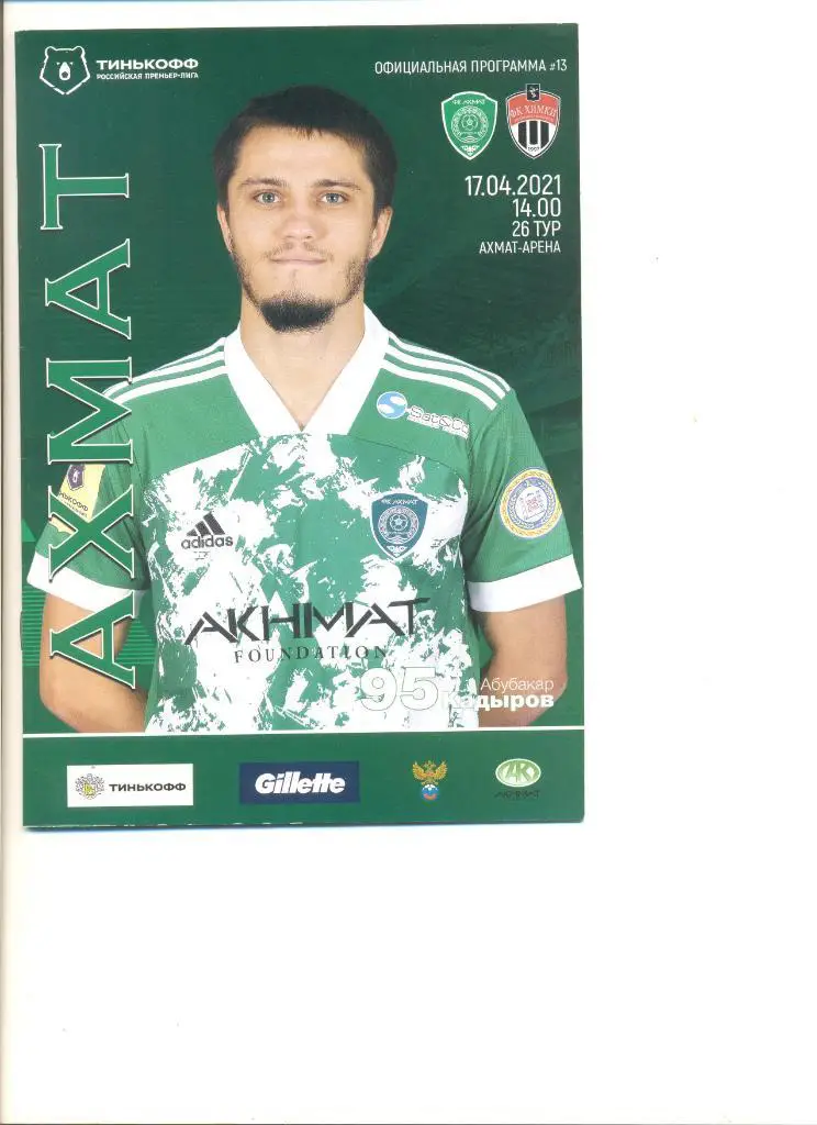 Ахмат Грозный - ФК Химки 17.04.2021 г.