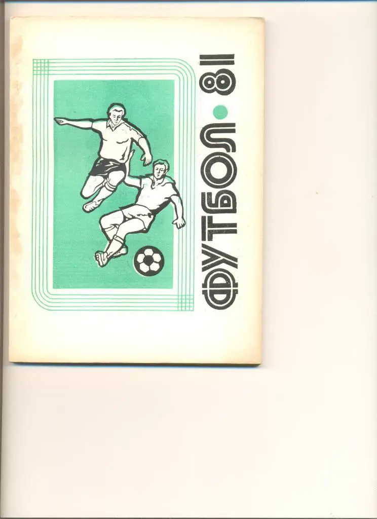 Календарь-справочник Владимир - 1981.