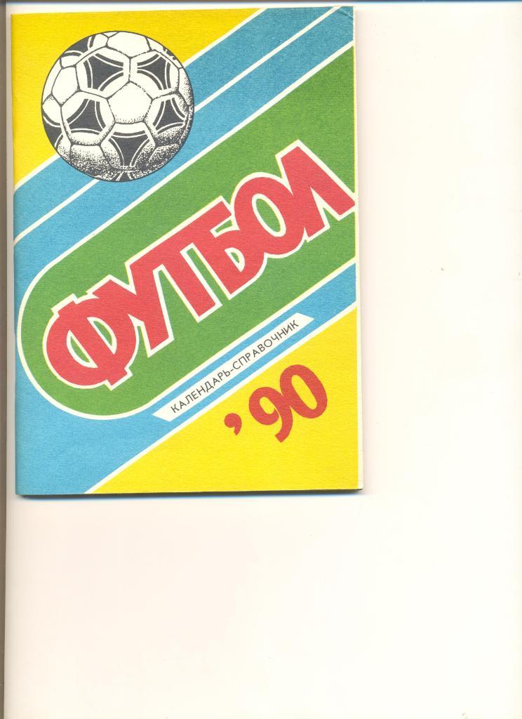 Календарь- справочник Чебоксары -1990 .